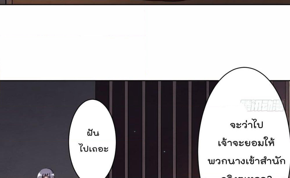 My Disciples Harem is Immortal page 6