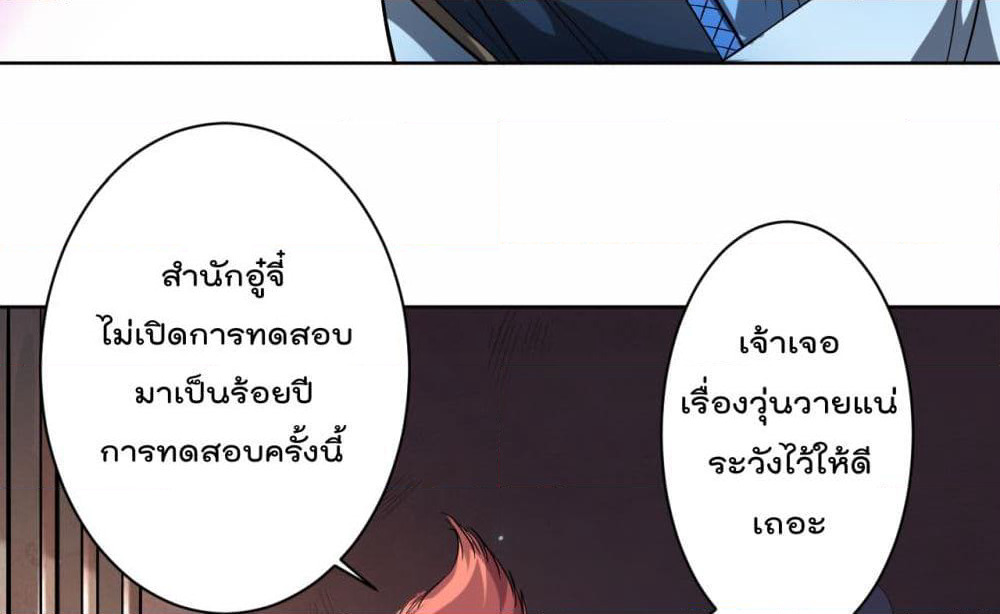 My Disciples Harem is Immortal page 10