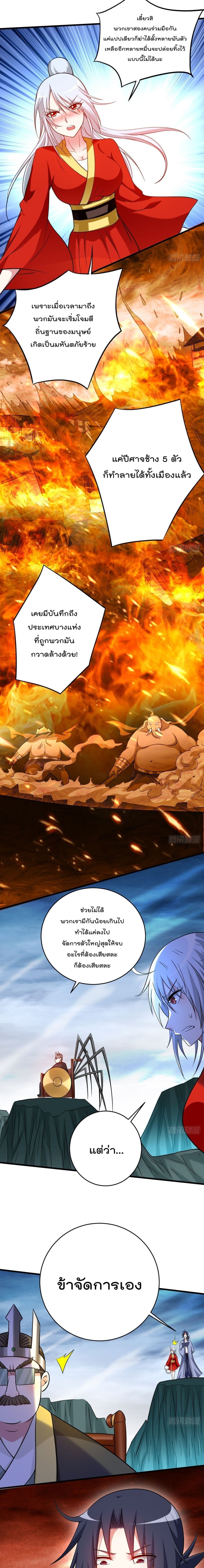 My Disciples Harem is Immortal page 5