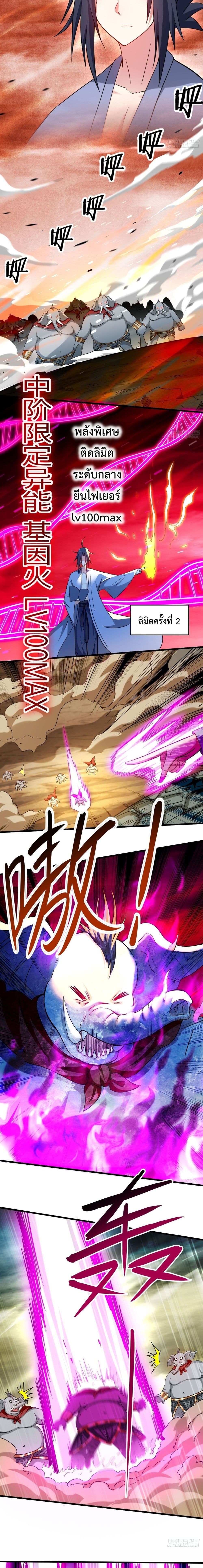 My Disciples Harem is Immortal page 6
