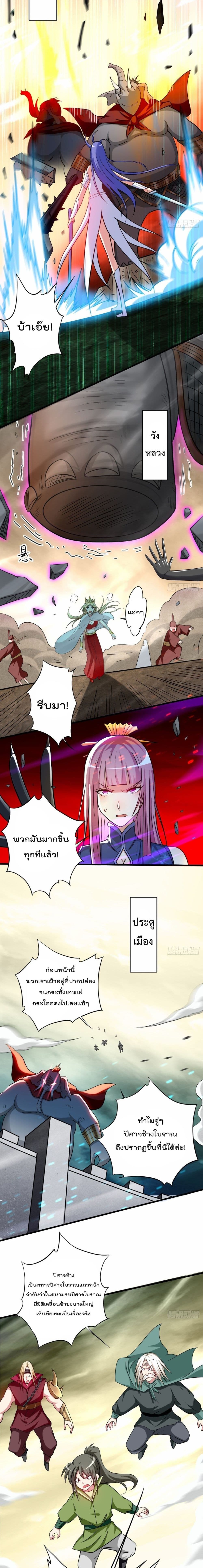 My Disciples Harem is Immortal page 8