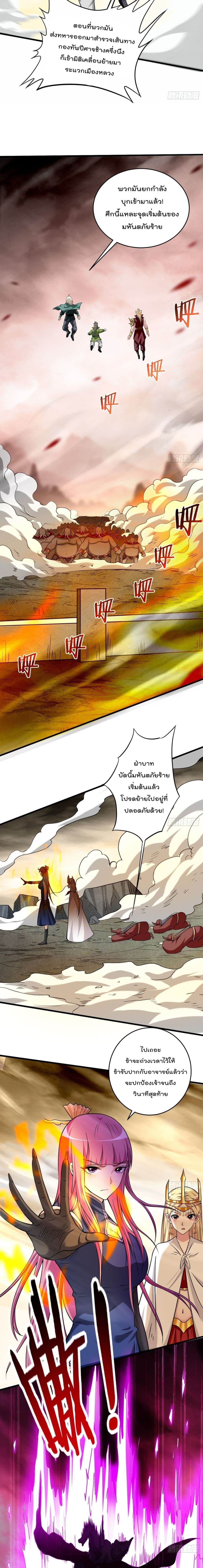 My Disciples Harem is Immortal page 9