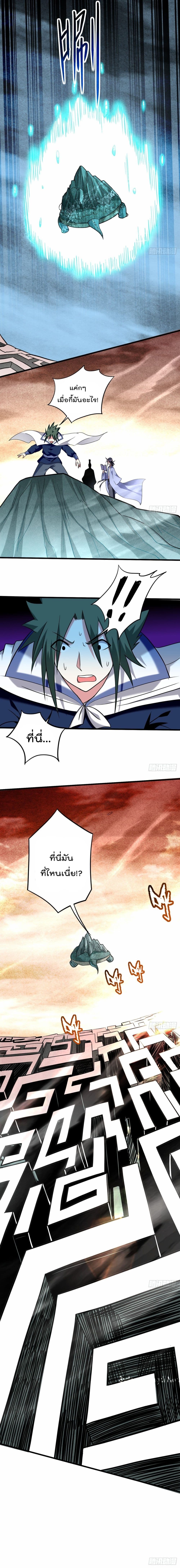 My Disciples Harem is Immortal page 7