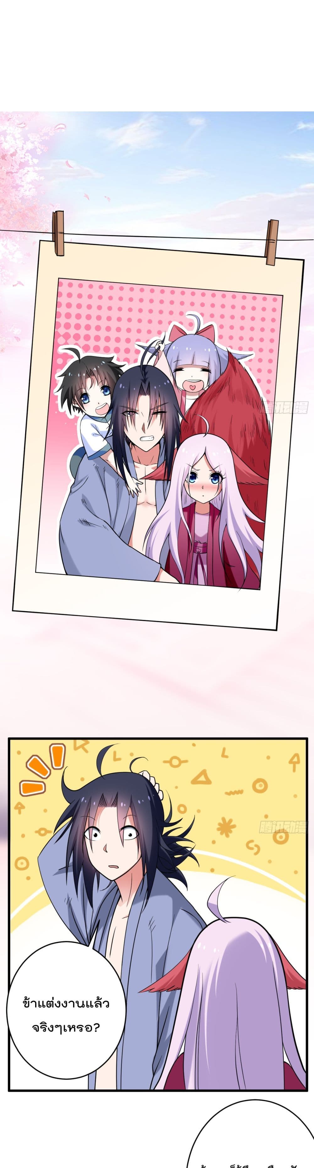 My Disciples Harem is Immortal page 2