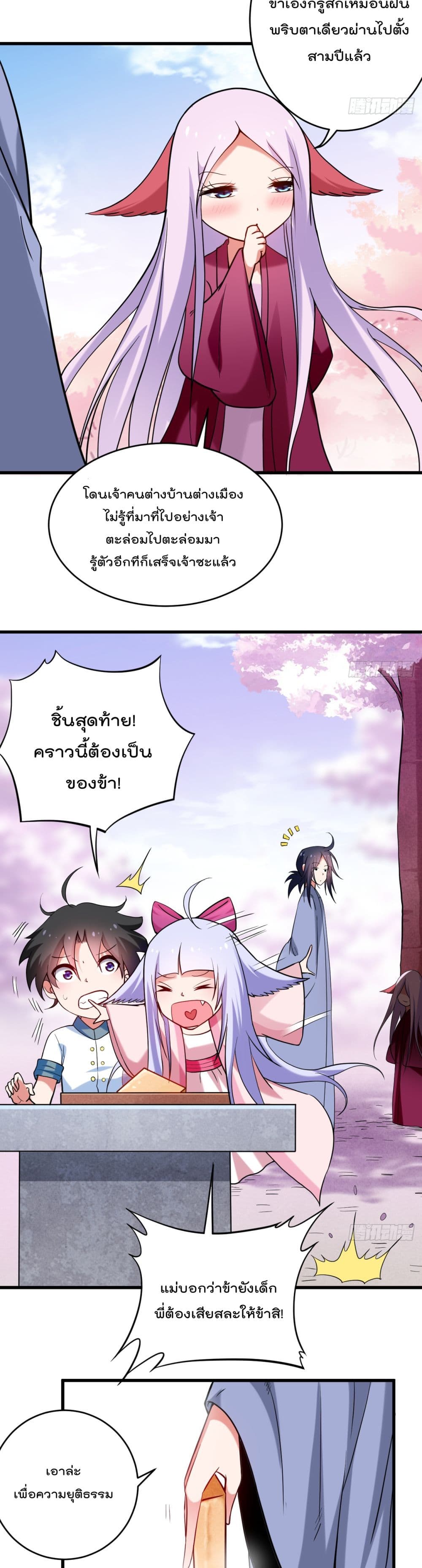 My Disciples Harem is Immortal page 3