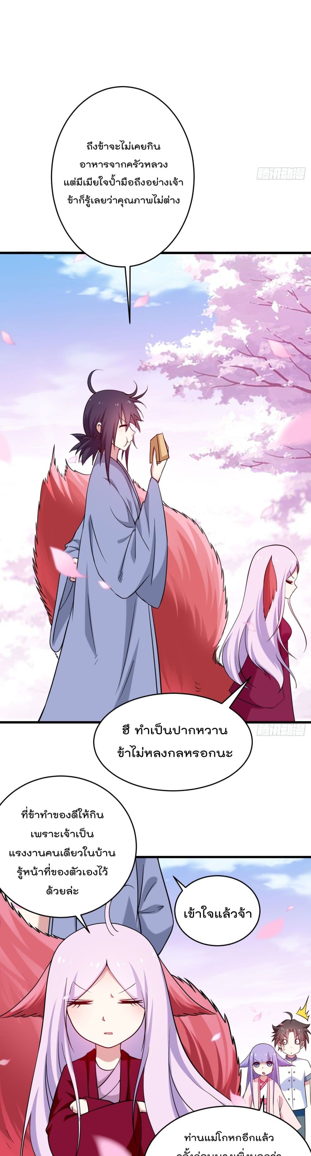 My Disciples Harem is Immortal page 8
