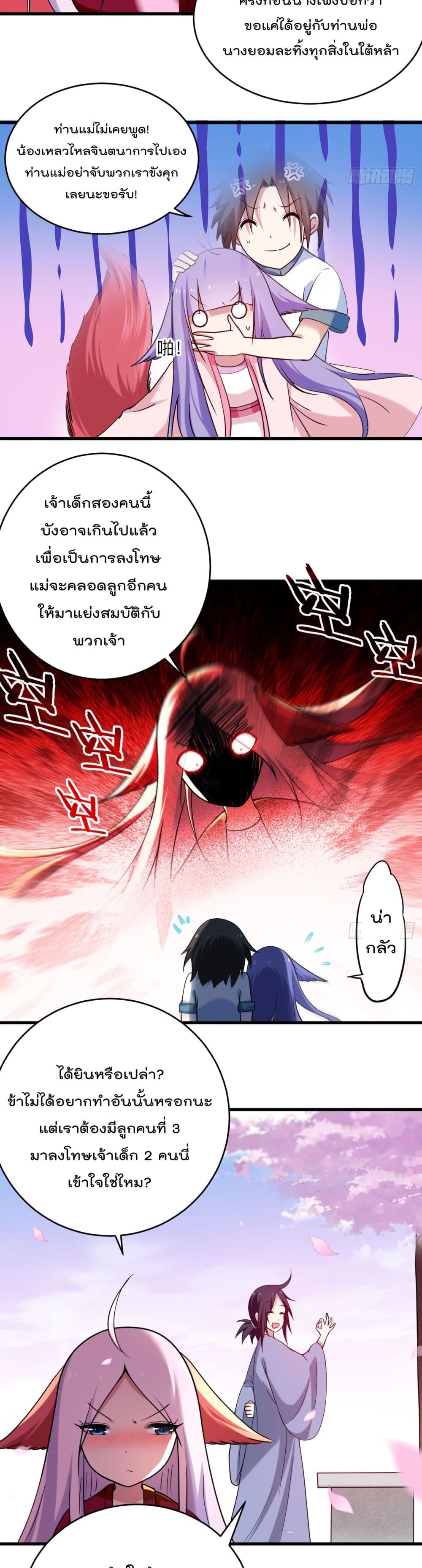 My Disciples Harem is Immortal page 9