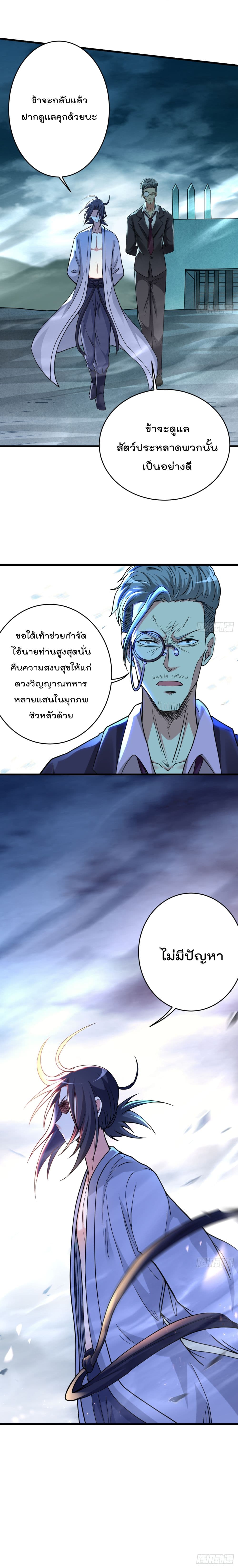 My Disciples Harem is Immortal page 7