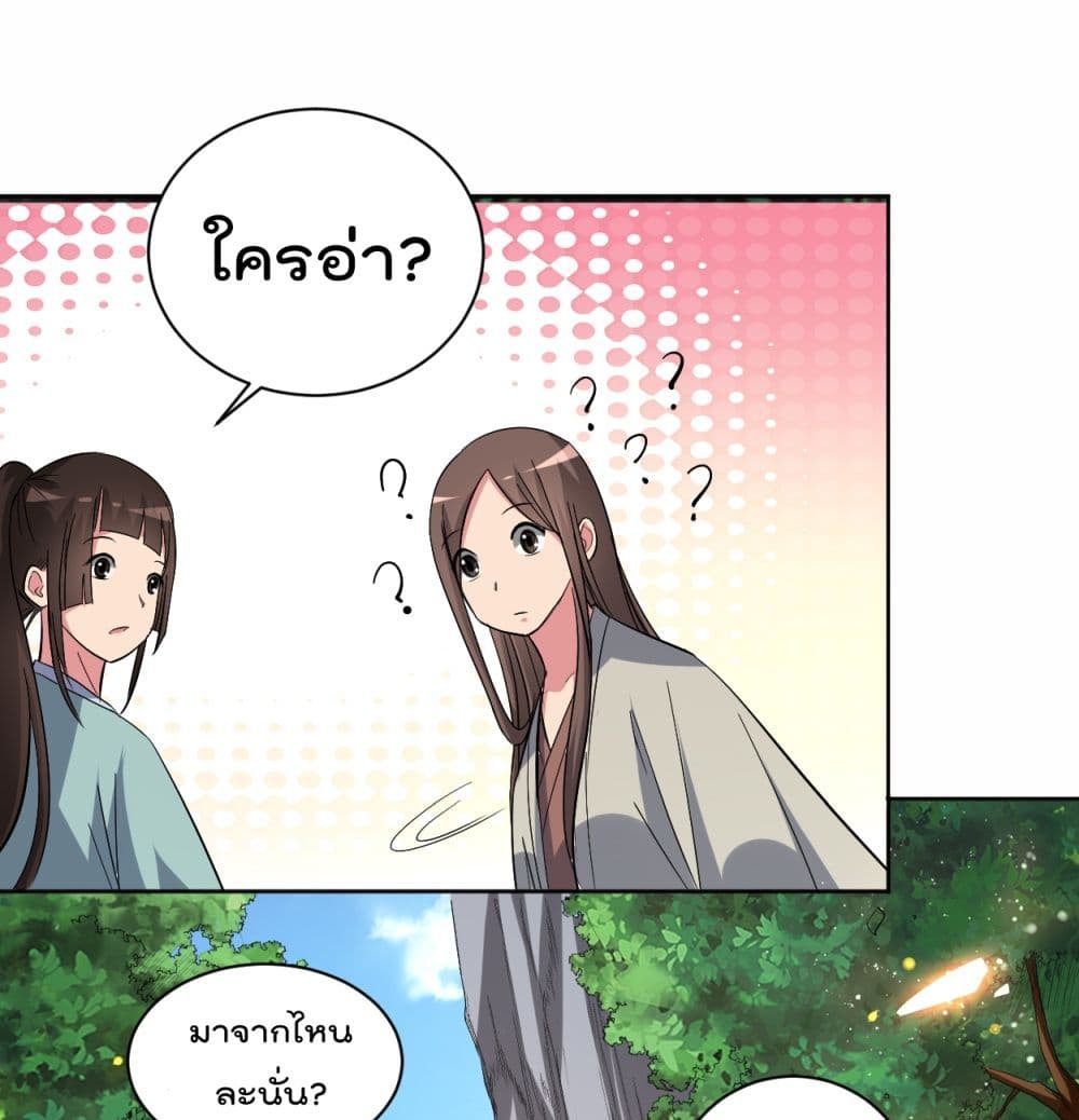 My Disciples Harem is Immortal page 2