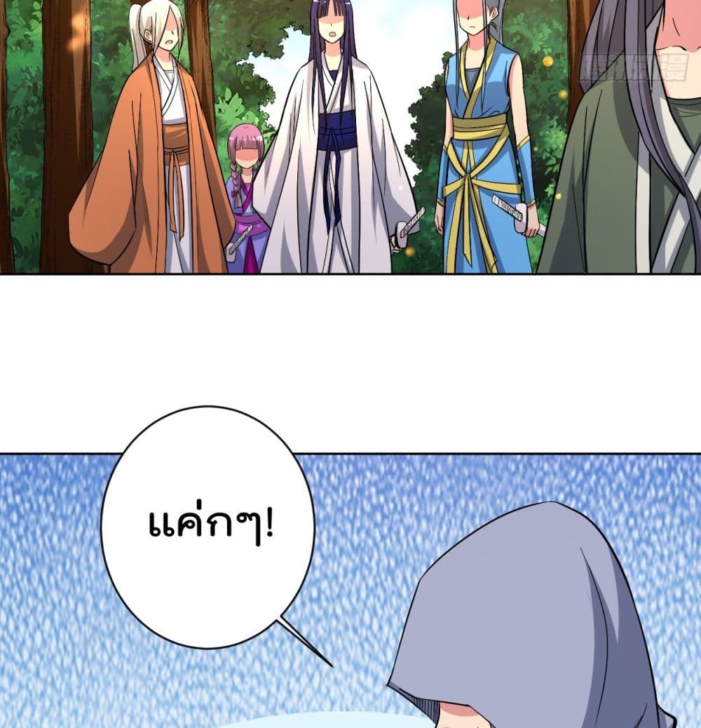 My Disciples Harem is Immortal page 6