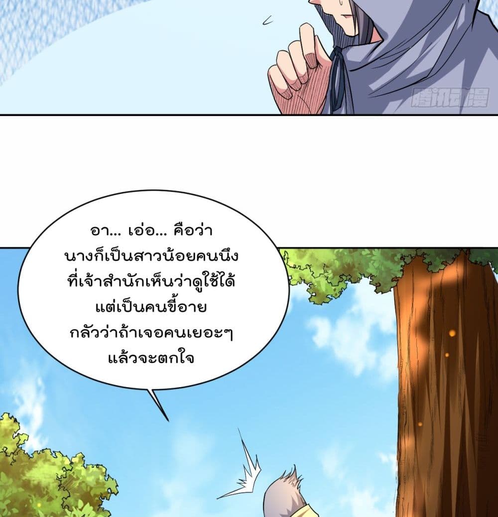 My Disciples Harem is Immortal page 7