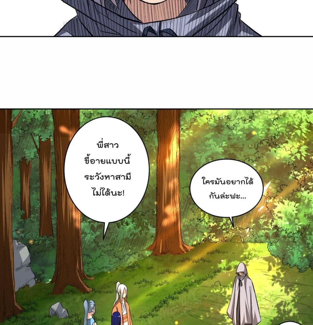 My Disciples Harem is Immortal page 9