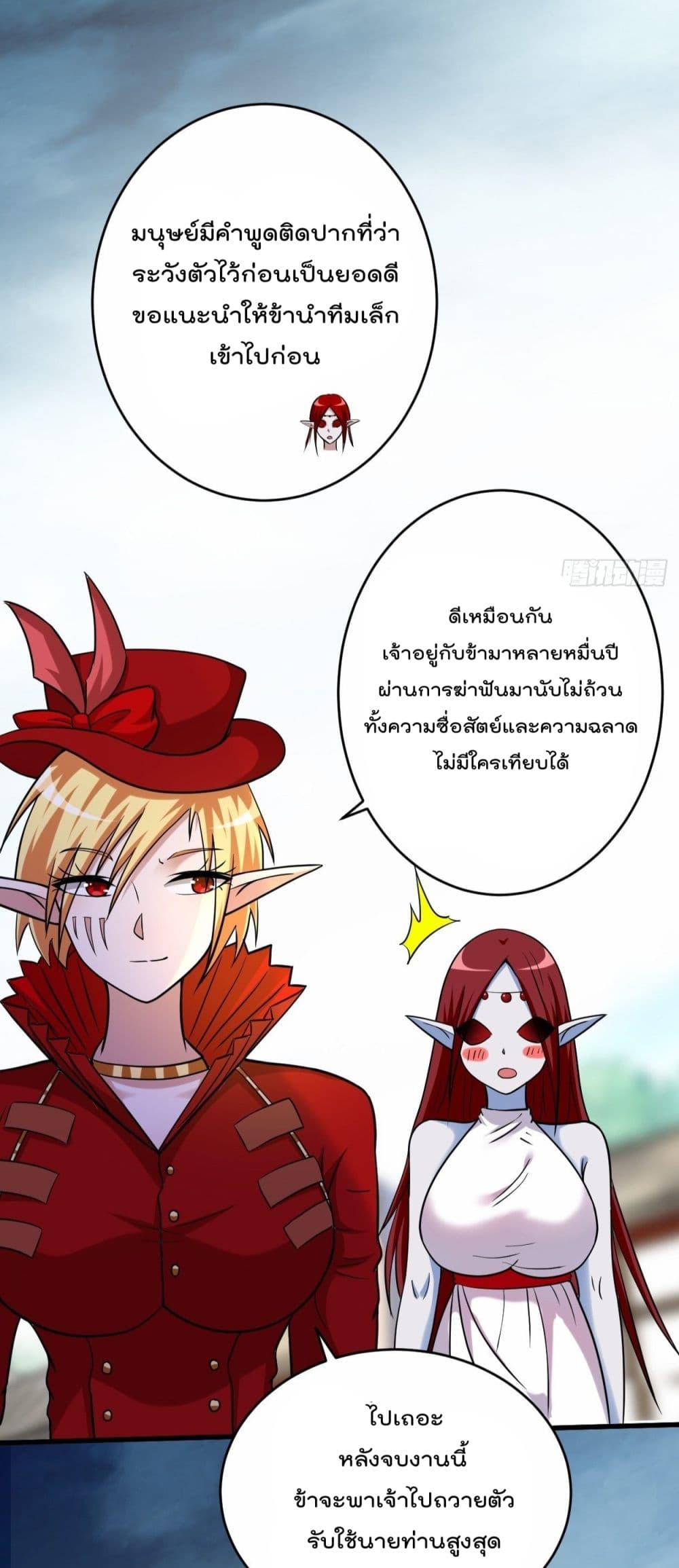 My Disciples Harem is Immortal page 6