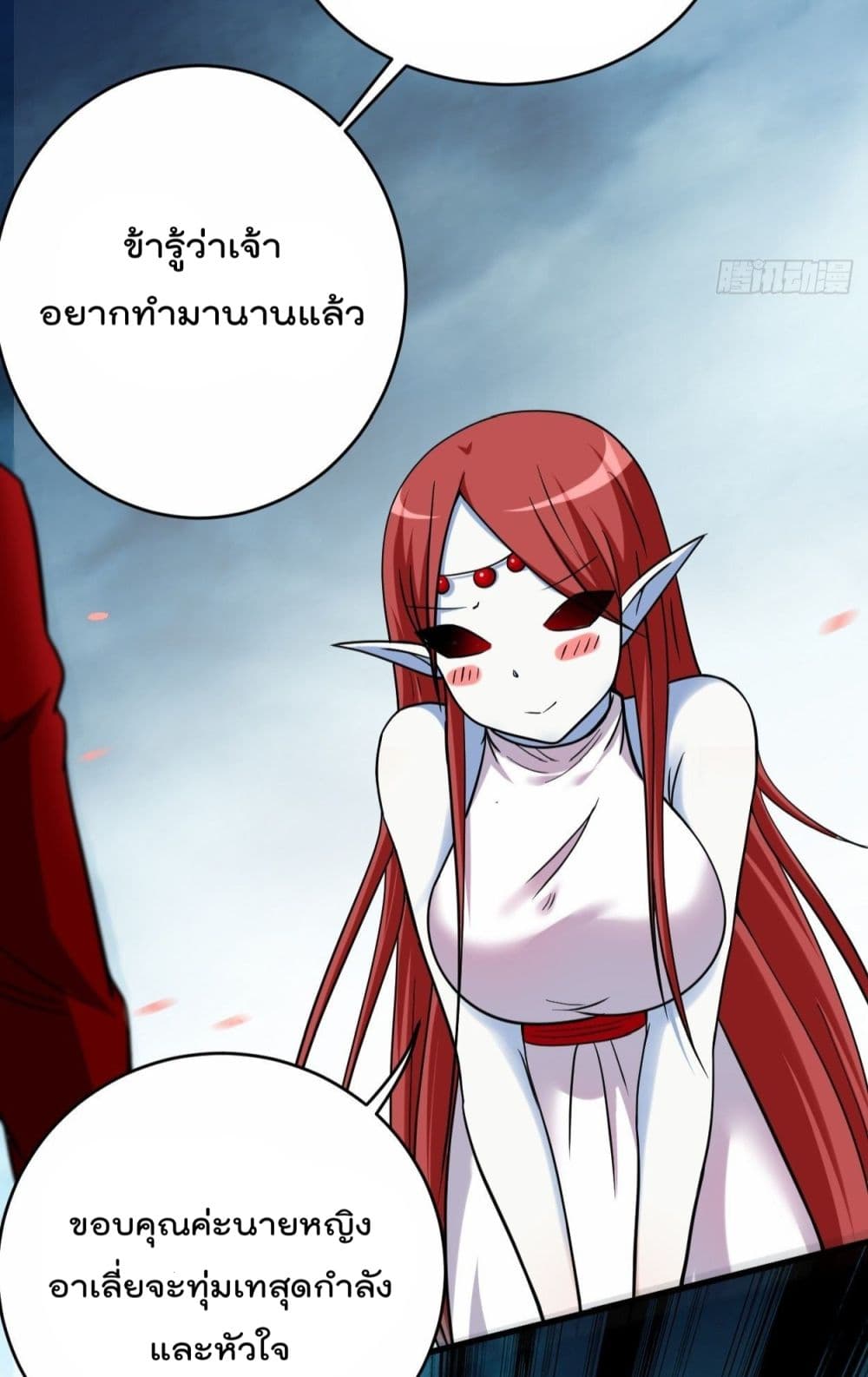 My Disciples Harem is Immortal page 7
