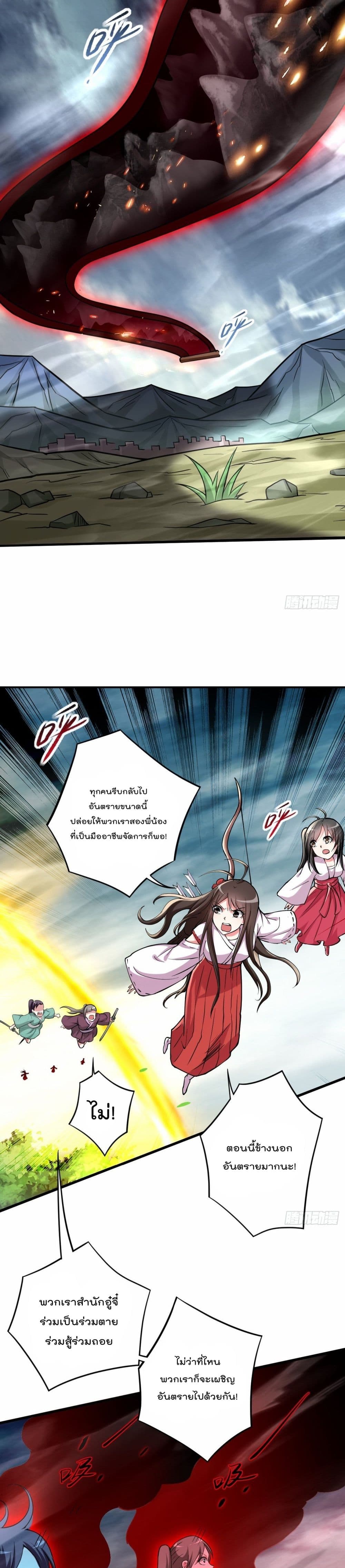 My Disciples Harem is Immortal page 2