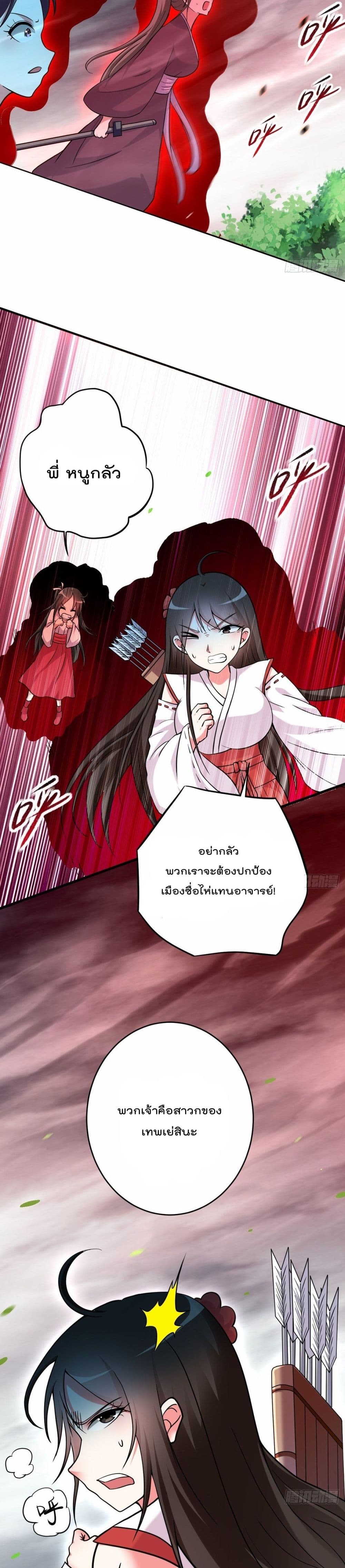 My Disciples Harem is Immortal page 3