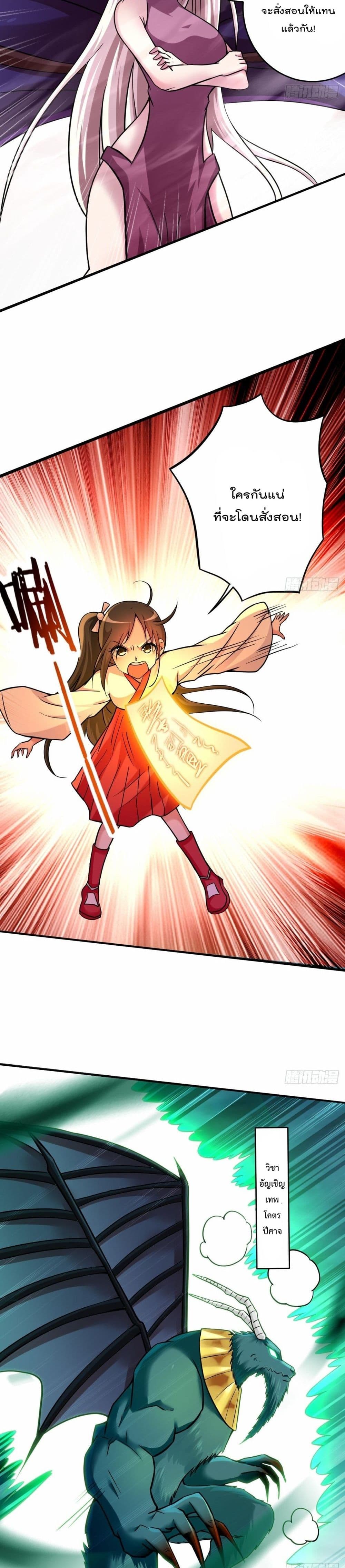 My Disciples Harem is Immortal page 5