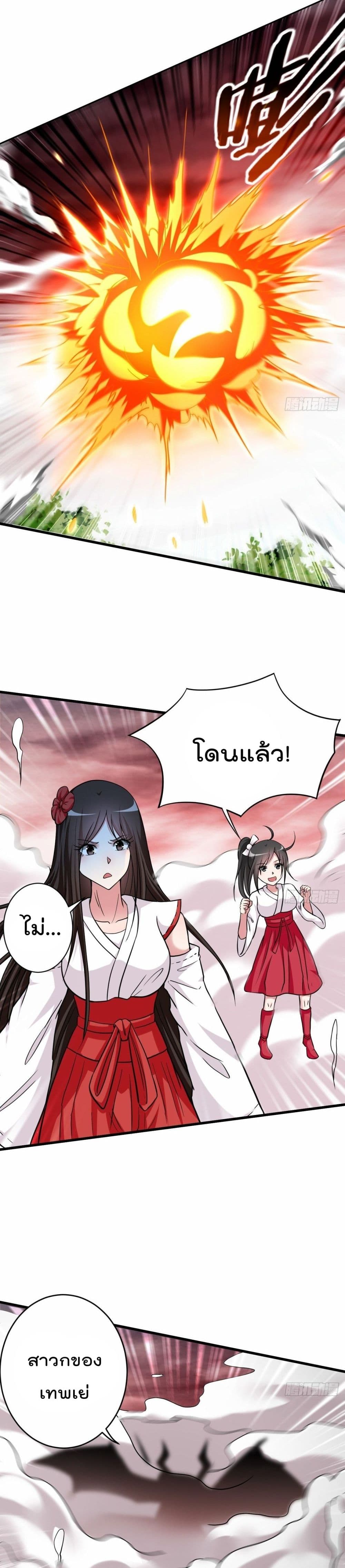 My Disciples Harem is Immortal page 7