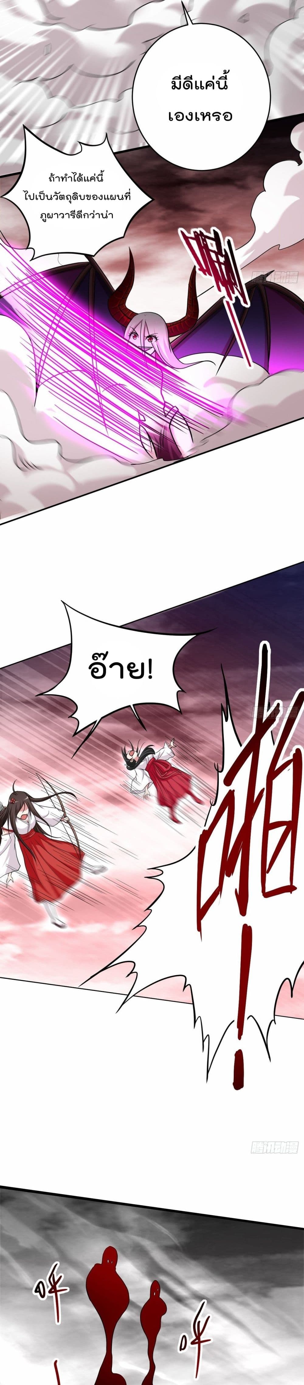 My Disciples Harem is Immortal page 8