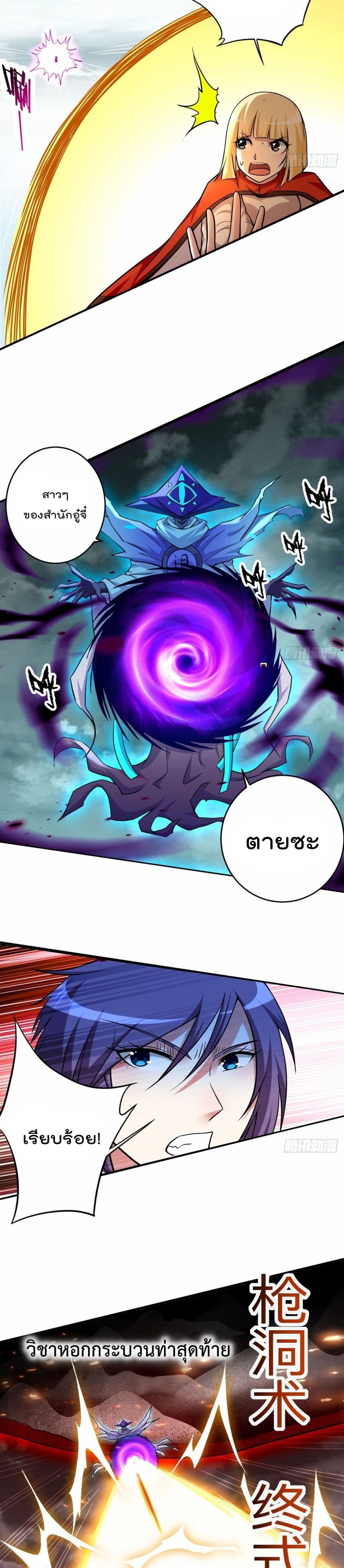 My Disciples Harem is Immortal page 10