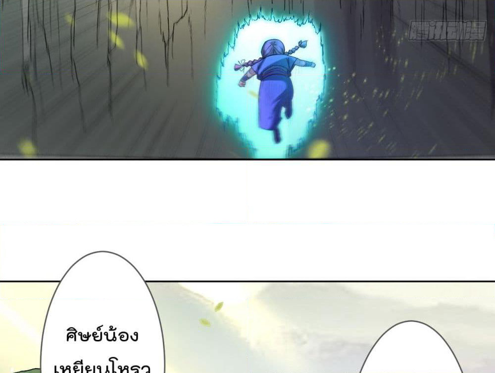 My Disciples Harem is Immortal page 9