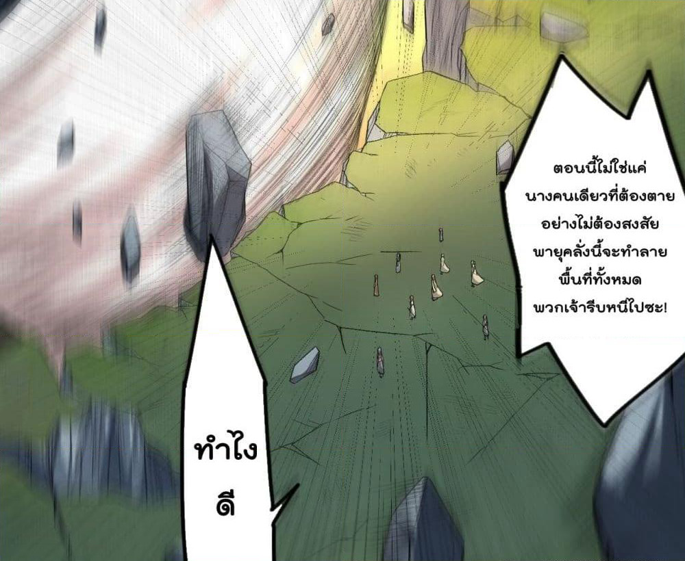 My Disciples Harem is Immortal page 4