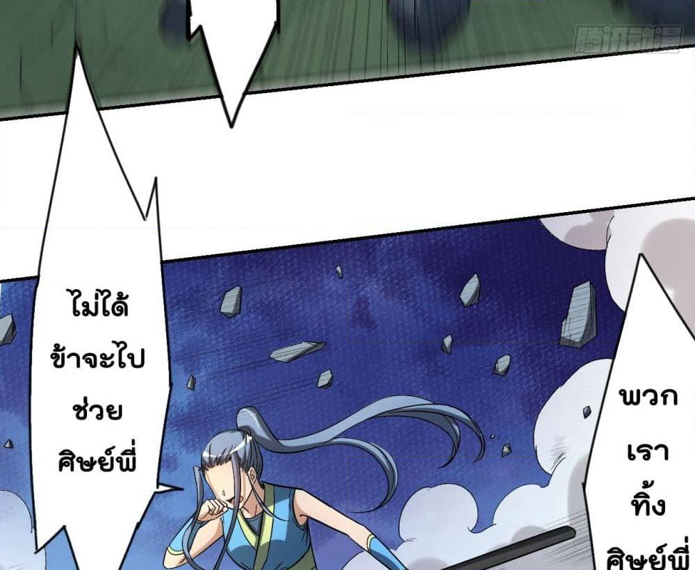 My Disciples Harem is Immortal page 5
