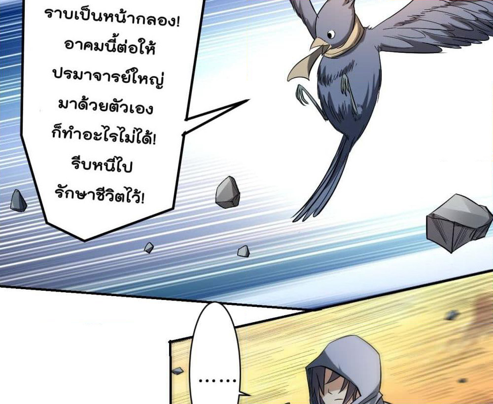 My Disciples Harem is Immortal page 7