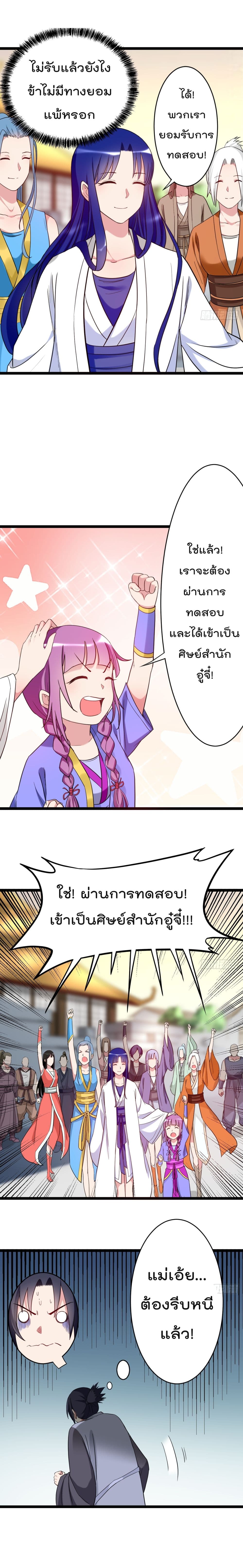 My Disciples Harem is Immortal page 6