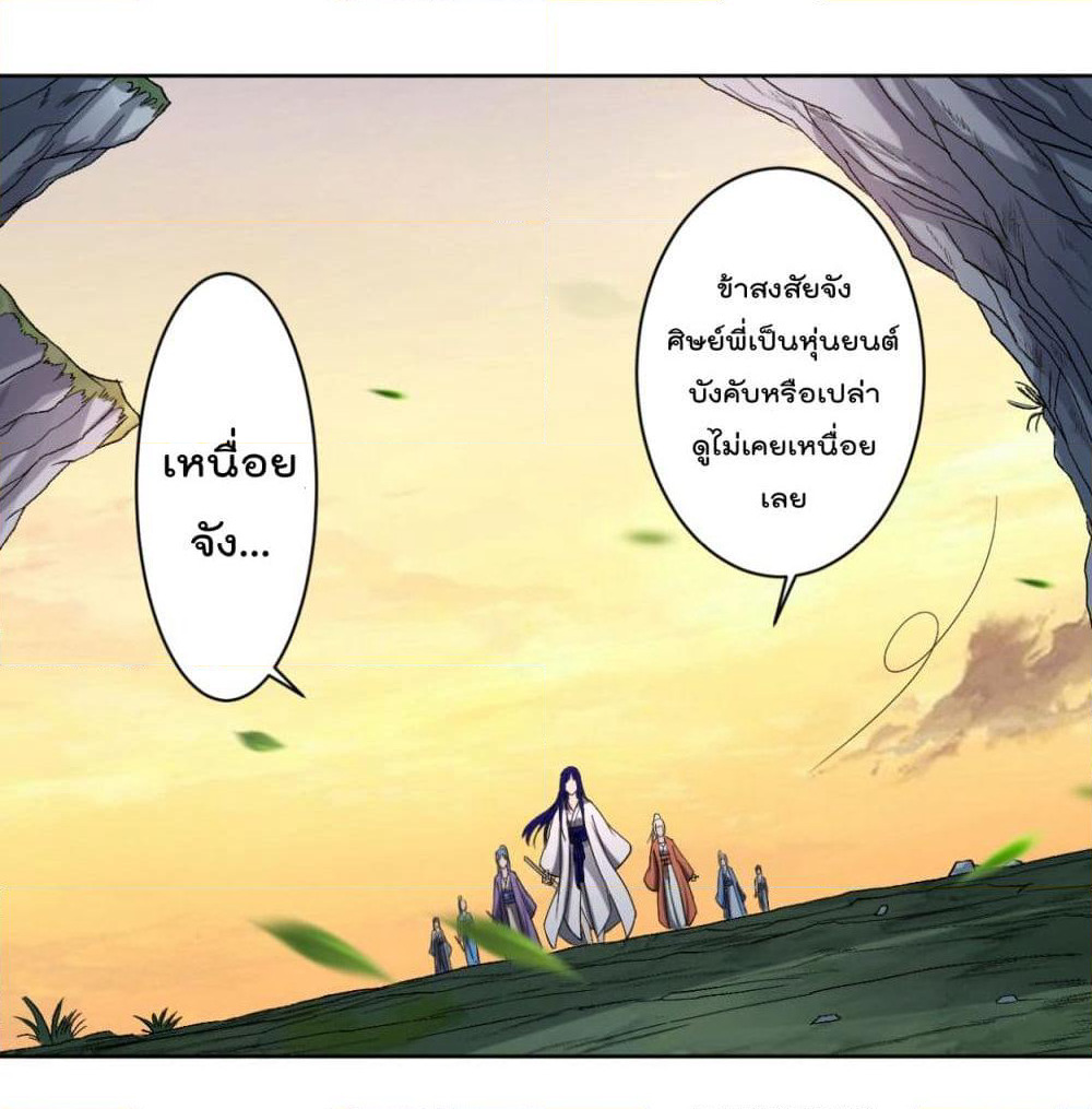 My Disciples Harem is Immortal page 6