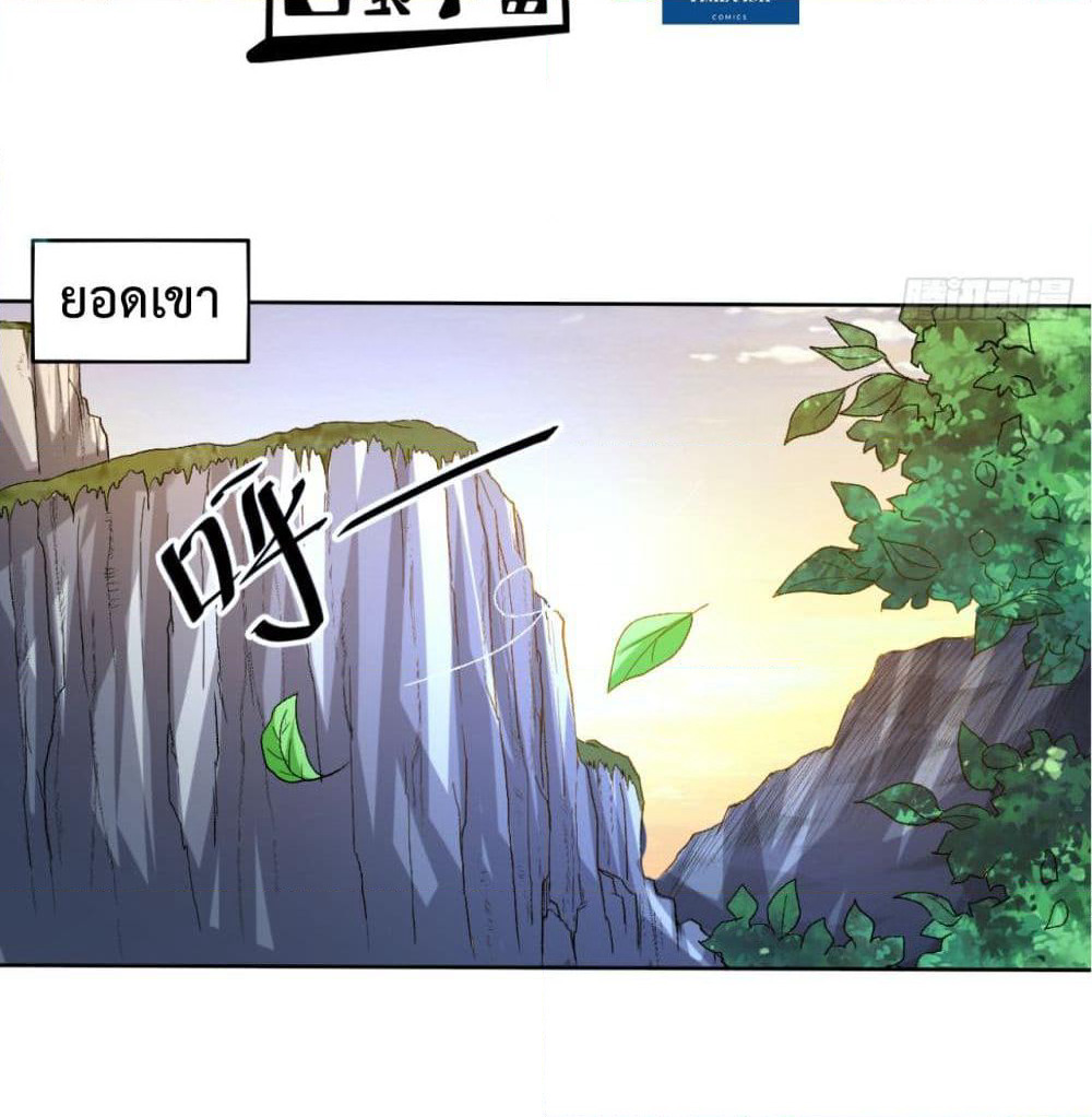 My Disciples Harem is Immortal page 3
