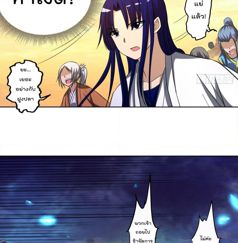 My Disciples Harem is Immortal page 6