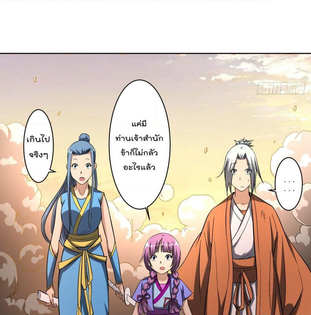 My Disciples Harem is Immortal page 3