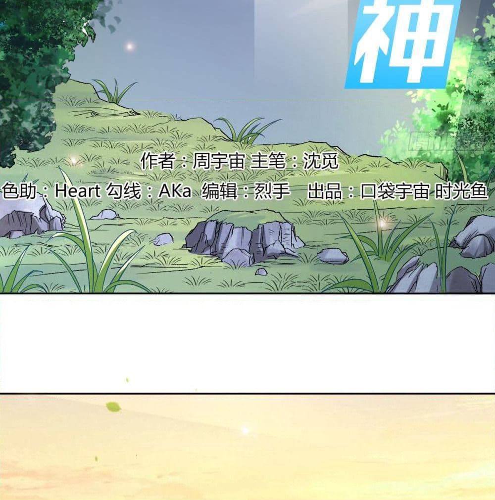 My Disciples Harem is Immortal page 3