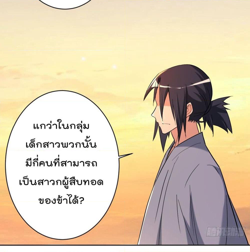 My Disciples Harem is Immortal page 5