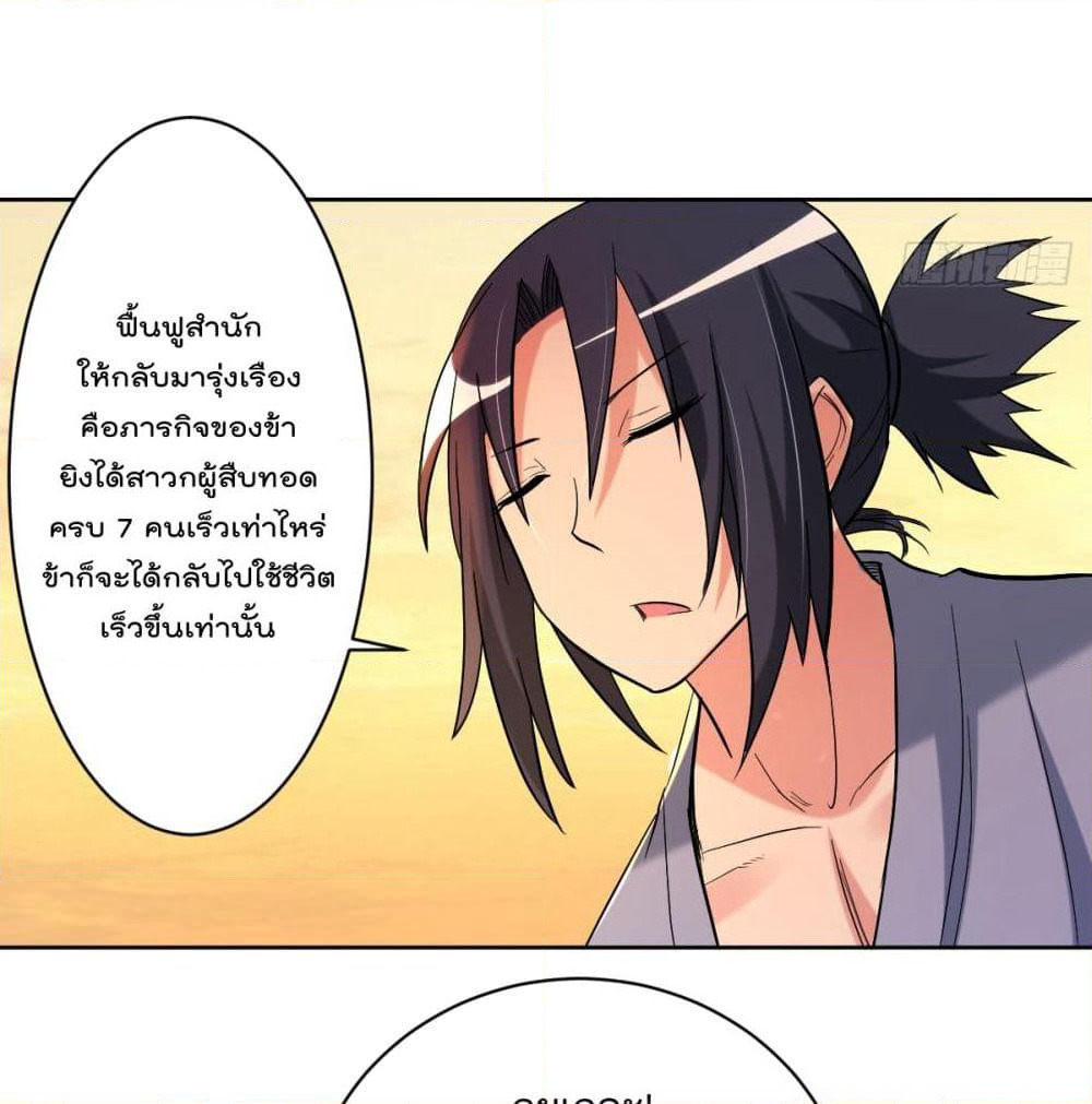 My Disciples Harem is Immortal page 7