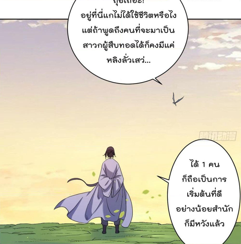 My Disciples Harem is Immortal page 8