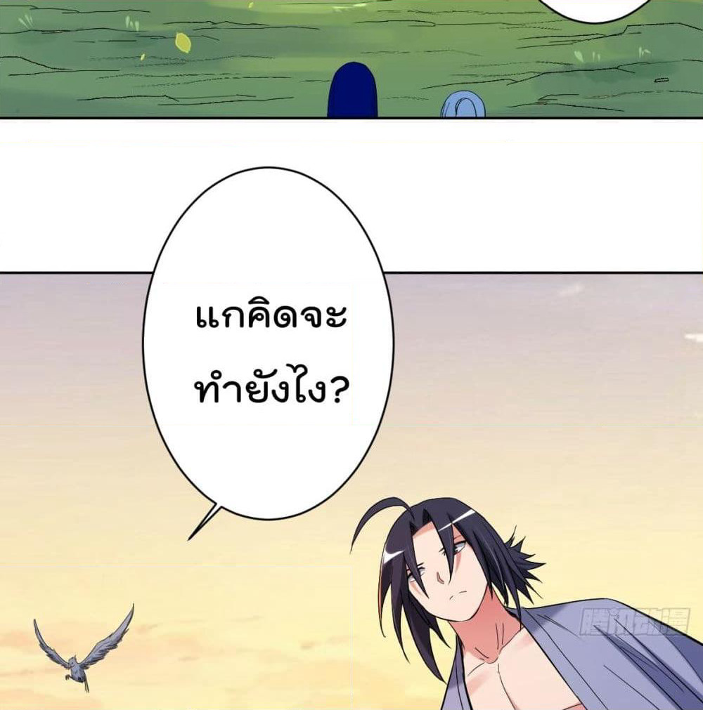 My Disciples Harem is Immortal page 9