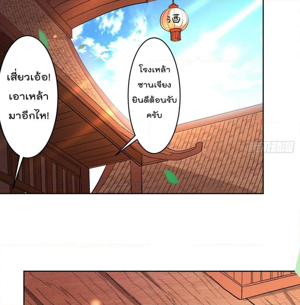 My Disciples Harem is Immortal page 5