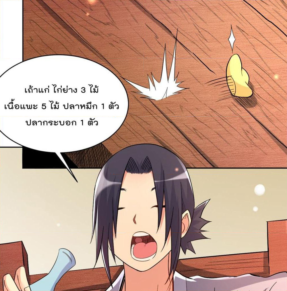 My Disciples Harem is Immortal page 6