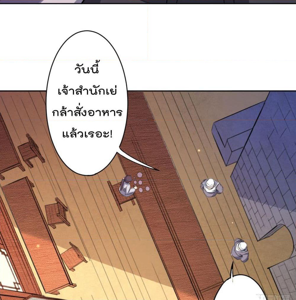 My Disciples Harem is Immortal page 8