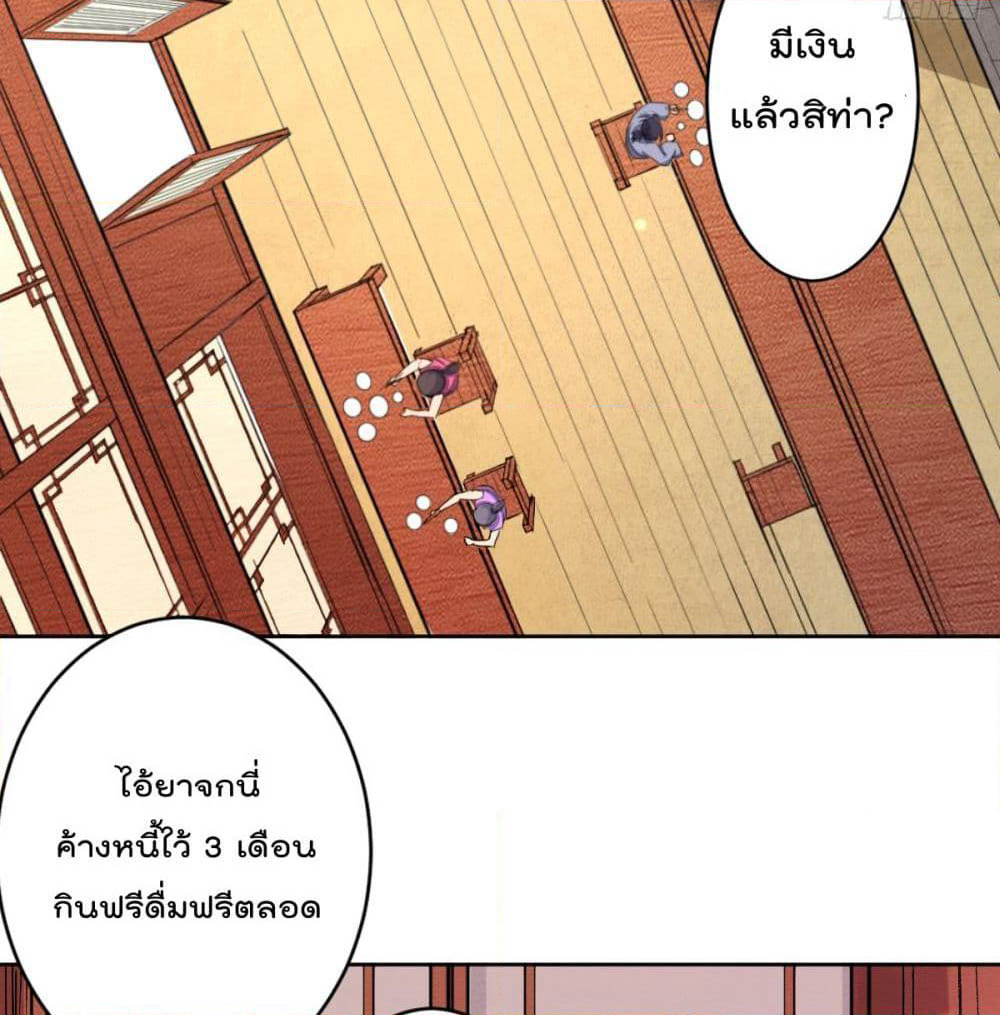 My Disciples Harem is Immortal page 9