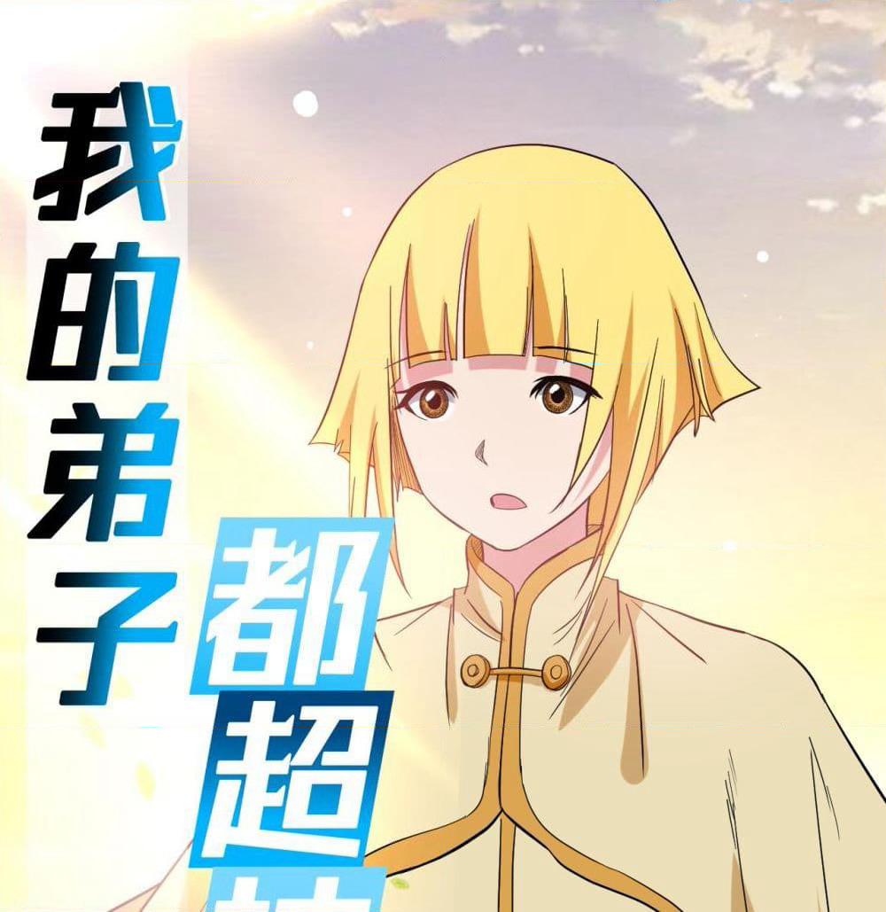 My Disciples Harem is Immortal page 2