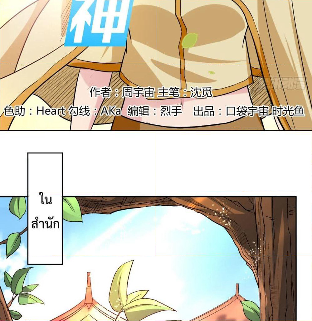 My Disciples Harem is Immortal page 3