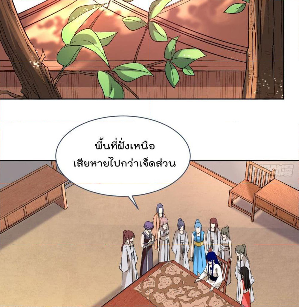 My Disciples Harem is Immortal page 4