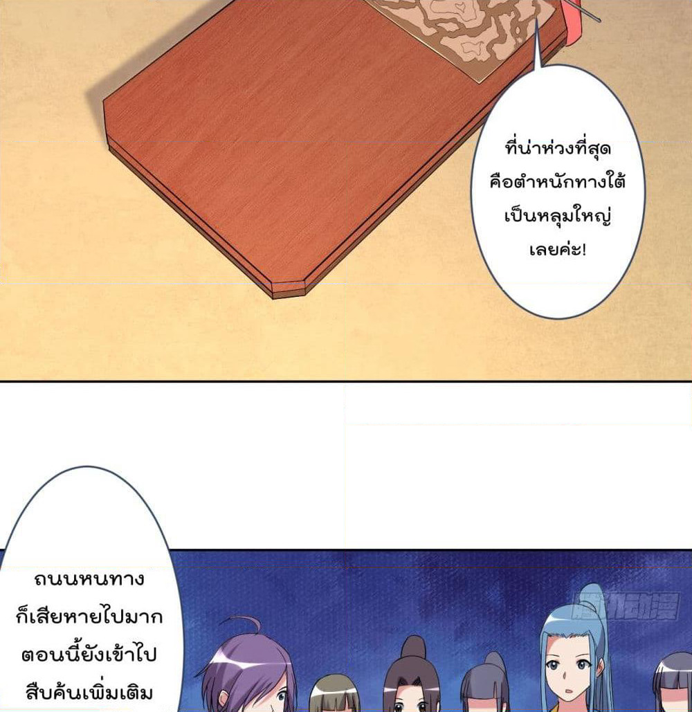 My Disciples Harem is Immortal page 5