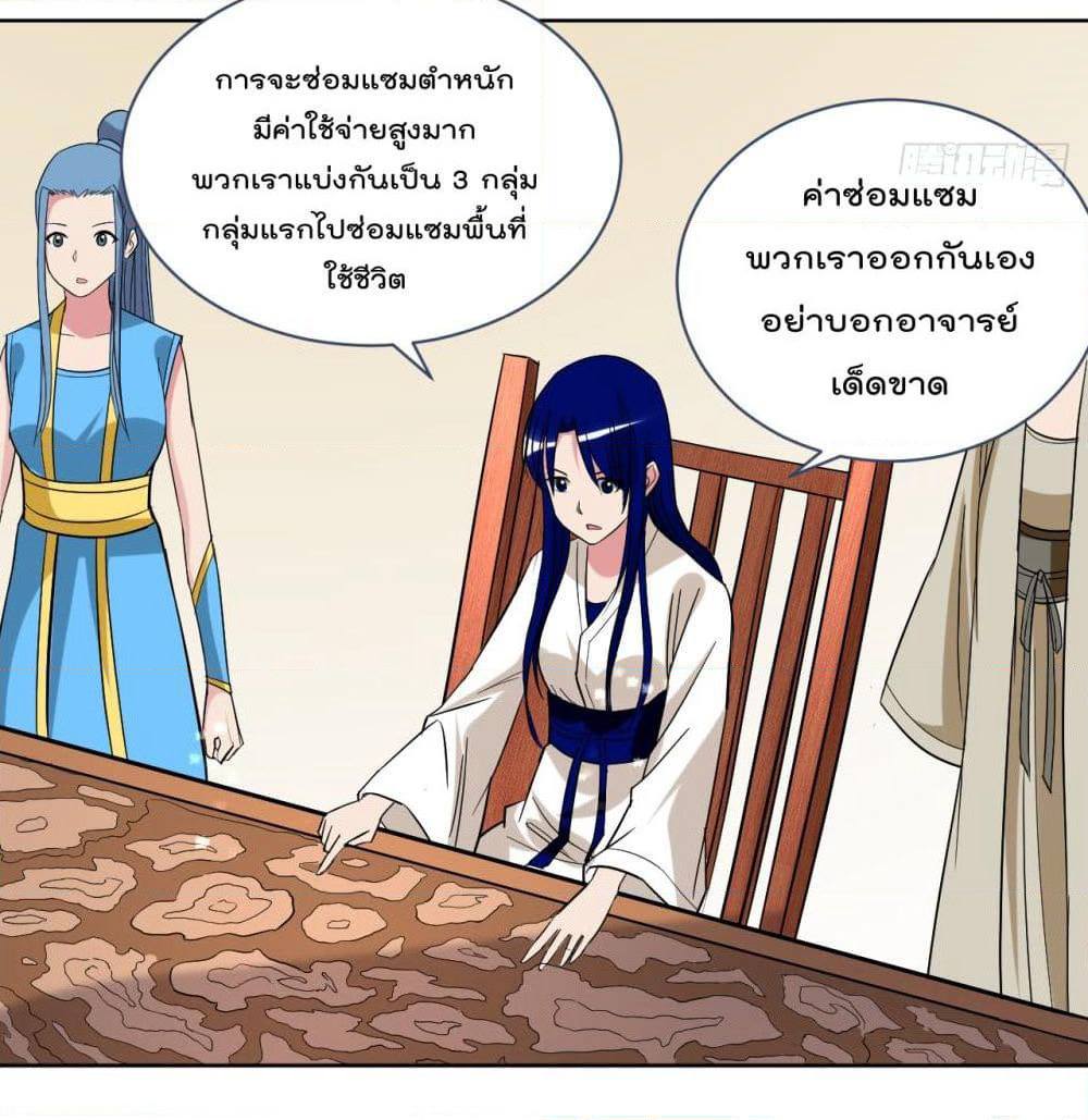 My Disciples Harem is Immortal page 7