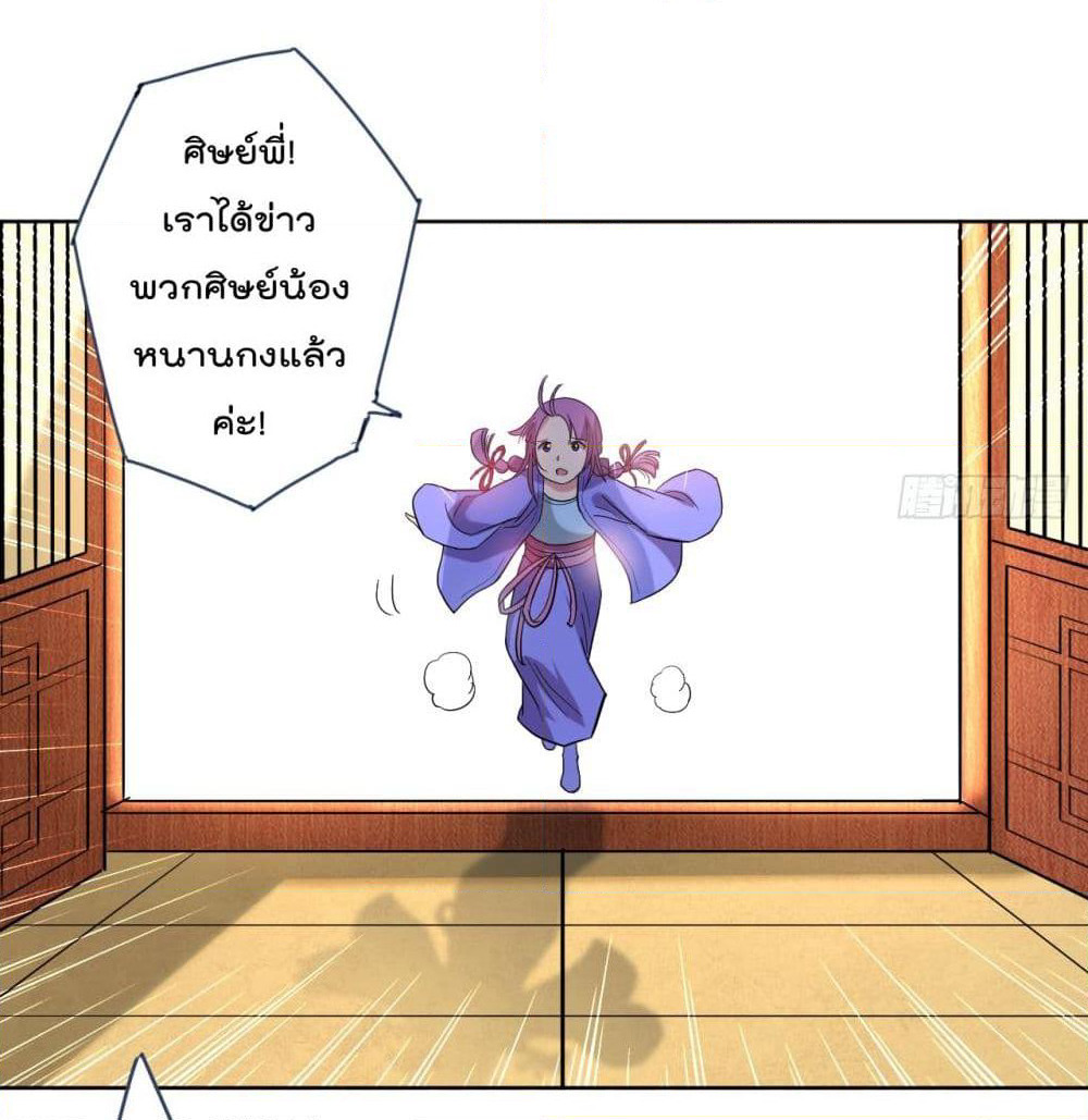 My Disciples Harem is Immortal page 8