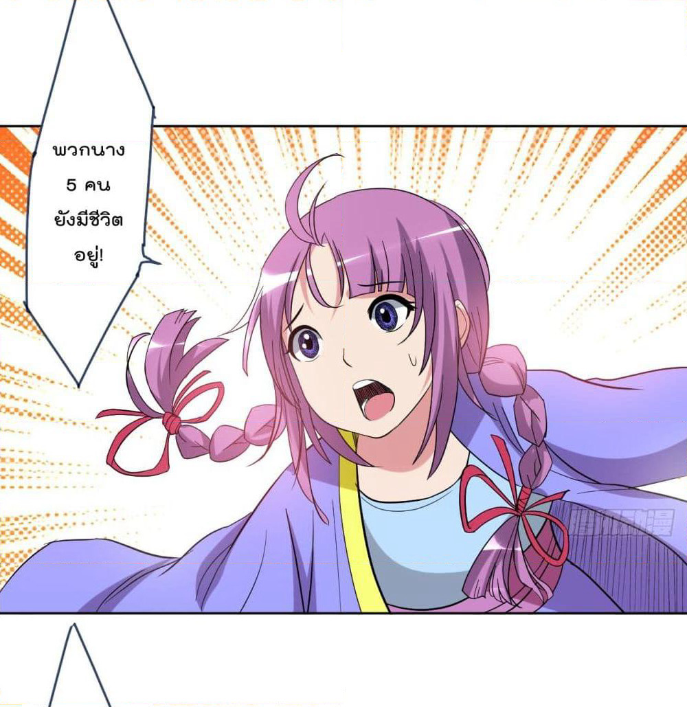 My Disciples Harem is Immortal page 9