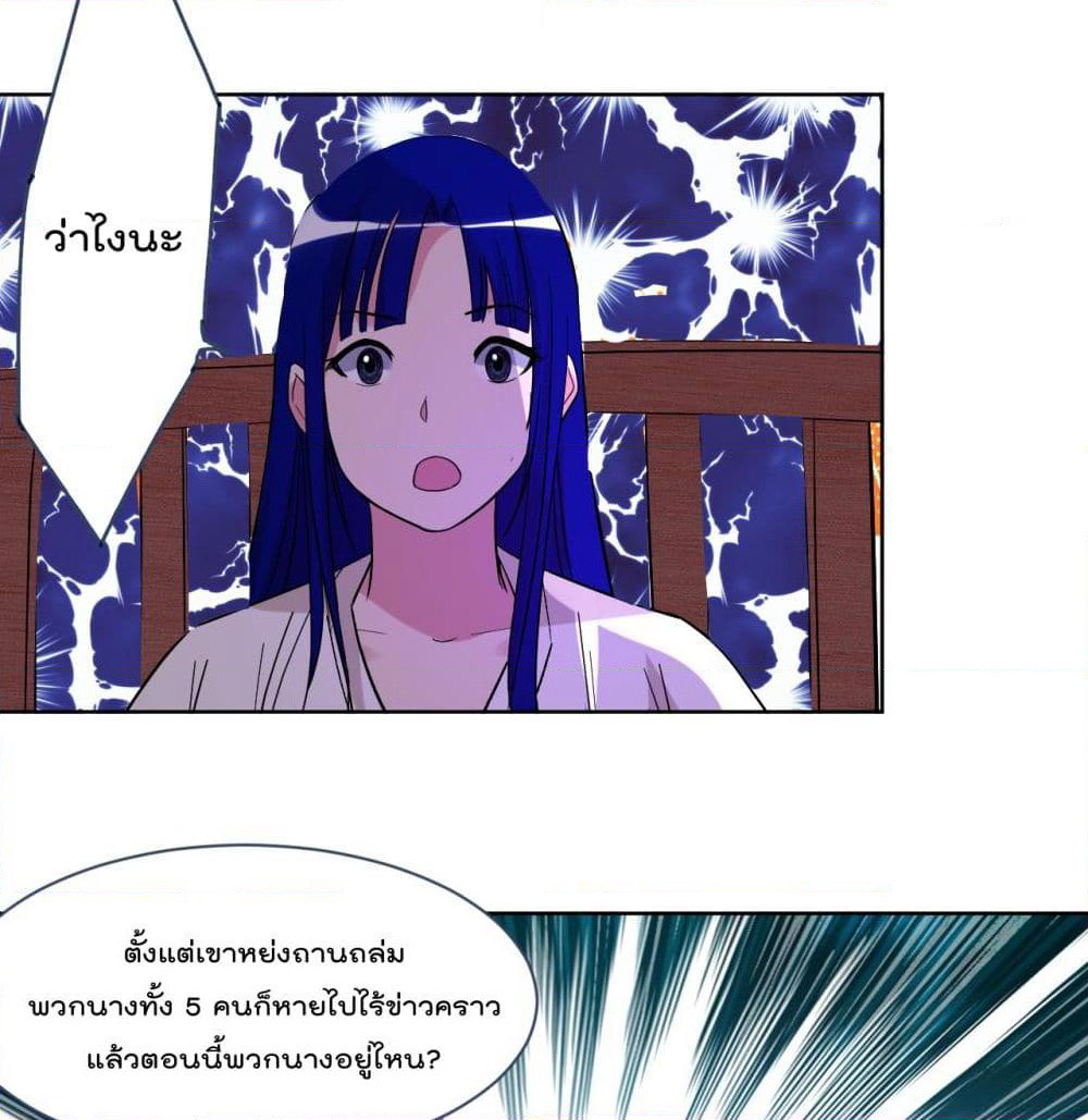 My Disciples Harem is Immortal page 10
